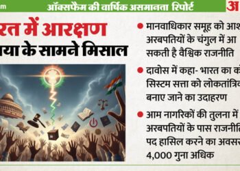 अरबपतियों के सियासी वर्चस्व के बीच भारत बना मिसाल: रिपोर्ट में दावा- 'आरक्षण' से ताकत का लोकतांत्रिक बंटवारा