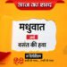 आज का शब्द: मधुवात और नरेन्द्र शर्मा की कविता- वे श्याम बरुनियाँ माया-जाल बिछाती हैं !
