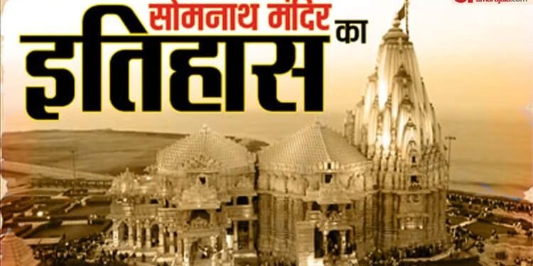 क्या है सोमनाथ मंदिर का इतिहास?: आक्रांताओं के हमलों में हजारों भक्त मरे, पुनर्निर्माण पर नेहरू से टकराए थे पटेल-प्रसाद