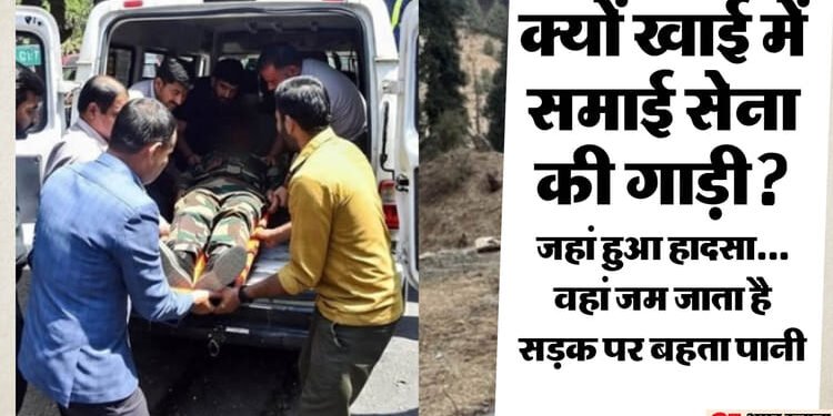 क्यों गिरा सेना का वाहन?: पाला बना काल, फिसलती चली गई गाड़ी; जबतक ब्रेक लगता तबतक 200 फीट गहराई में जा चुकी थी