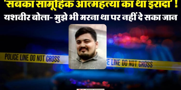 ट्रिपल मर्डर: मंदिर से धतूरा लाकर बनाए लड्डू... भाई-बहन अचेत हुए, मां न हुई तो उसे खिलाई सल्फास, फिर घोंटा गला