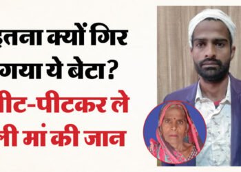 दारू के लिए राजू बना राक्षस: बेटे ने मां को बेरहमी से पीटा, हाथ तोड़ा-सिर फोड़ा; इलाज के दौरान चली गई जान