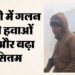 दिल्ली में लगातार तीसरे दिन चली शीतलहर: 3.8°C रहा तापमान, जानें कल से 20 जनवरी तक कैसा रहेगा मौसम का मिजाज