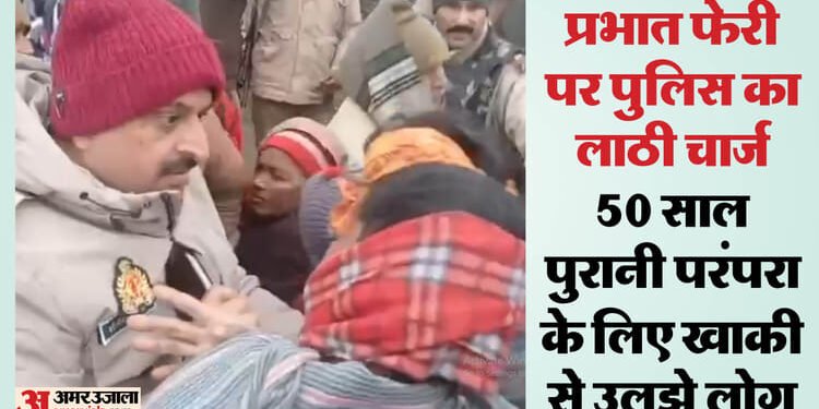 बदायूं में बवाल: गैर समुदाय के लोगों की शिकायत पर पुलिस ने रोकी प्रभात फेरी, पुलिस ने किया लाठीचार्ज, कई घायल