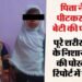मम्मी-पापा ने मार डाली बेटी: लकड़ी की थपकी को बनाया हथियार, पसलियां तक तोड़ दीं; पूरे शरीर पर थे चोट के निशान