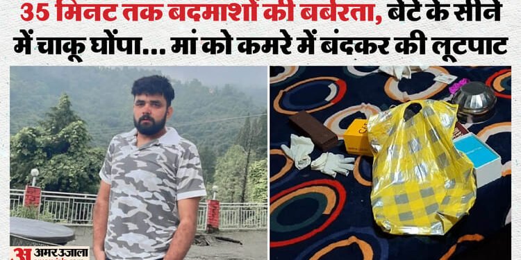 मां के सामने बेटे की बेरहमी से हत्या: 35 मिनट तक तड़पता रहा बेटा...बदमाश करते रहे मनमानी, दशहत में जमी रही मां