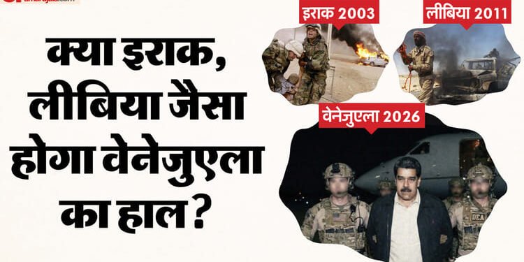 मादुरो के बाद क्या होगा वेनेजुएला का: अमेरिका कैसा शासन चलाने का कर रहा इशारा, किसके हाथ में जा सकती है सत्ता?