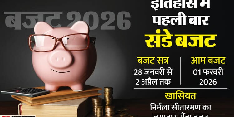 यूनियन बजट 2026-27: पहली बार रविवार के दिन पेश होगा बजट, जानिए वित्त मंत्री सीतारमण के नौंवे बजट का शिड्यूल