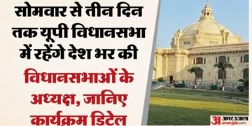 यूपी: आज से लखनऊ में जुटेंगे देश भर की विधानसभाओं के अध्यक्ष, बदला रहेगा शहर का ट्रैफिक