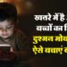 ये दो स्टडी हर माता-पिता के लिए जरूरी: स्क्रीन टाइम बढ़ने से आंख ही नहीं रोती, बच्चों के दिमाग भी हो रहे खोखले
