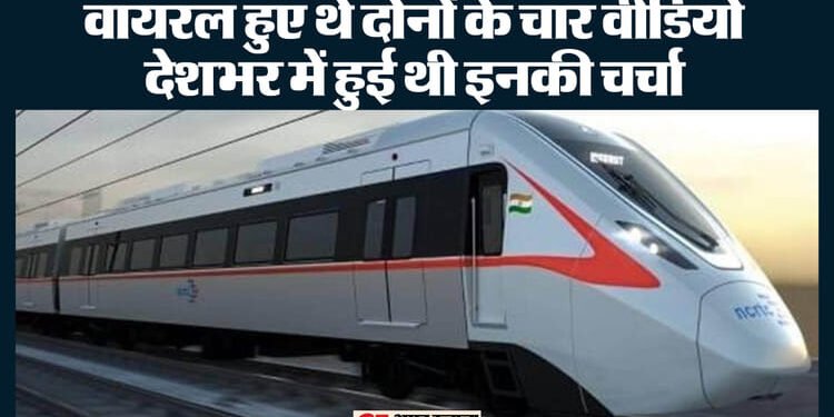 रैपिड ट्रेन में गंदी हरकत करने वाले जोड़े की हुई सगाई: वायरल हुआ था दोनों का वीडियो, जानें कब होगी इनकी शादी?