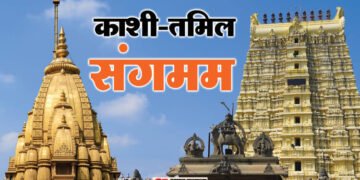 संस्कृतियों को जोड़ने की पहल: बाबा विश्वनाथ से रामेश्वरम तक, एक भारत भावना का उत्सव है काशी-तमिल संगमम