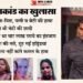 सबको ईंट मारी: 100 मिनट में मां-बाप-पत्नी और बेटी को मार खत्म कर दिया परिवार, क्यों था कमल के सिर पर खून सवार?