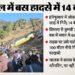 हिमाचल बस हादसा: सड़क पर जमे पाले पर फिसली... पांच पलटे खाकर गहरी खाई में गिरी; घायल राज ने बताया क्या हुआ था?