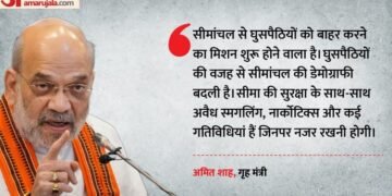 Amit Shah In Bihar: 'सीमांचल से घुसपैठियों को बाहर करने का मिशन जल्द', अररिया में बोले गृह मंत्री अमित शाह