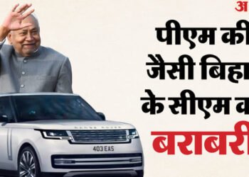 Bihar : नीतीश कुमार का नया सुरक्षा कवच, पीएम मोदी की तर्ज पर अब बुलेटप्रूफ रेंज रोवर में चलेंगे सीएम