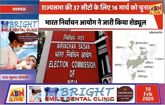 राज्यसभा की 37 सीटों पर 16 मार्च को मतदान, चुनाव कार्यक्रम घोषित