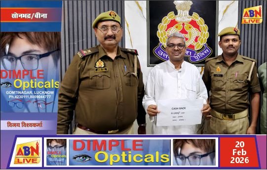 अनपरा पुलिस की तत्परता से साइबर ठगी के ₹51 हजार वापस, पीड़ित ने जताया आभार