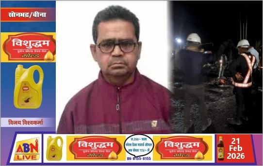 एनसीएल कृष्णशिला खदान में हादसा: टैंकर के नीचे दबकर चालक की दर्दनाक मौत, जांच के आदेश