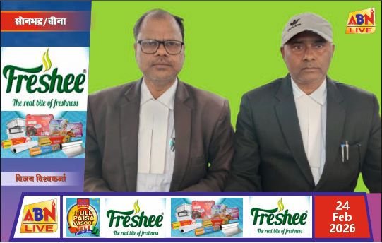 डिस्ट्रिक्ट बार एसोसिएशन सोनभद्र का चुनाव निरस्त