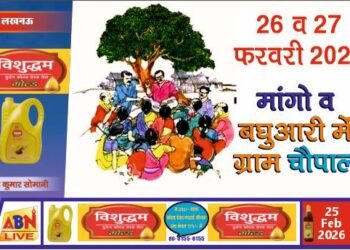 मांगो व बघुआरी में ग्राम चौपाल 26-27 फरवरी को आयोजित