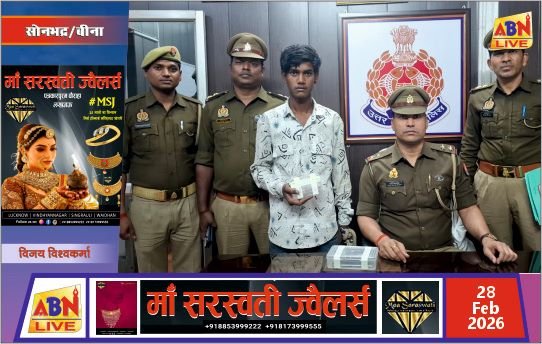 12 ग्राम अवैध हेरोइन के साथ युवक गिरफ्तार, अनुमानित कीमत 12 लाख रुपये