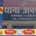 ऑनलाइन ट्रेडिंग के नाम पर ठगी गई रकम वापस दिलाने में अनपरा पुलिस को सफलता