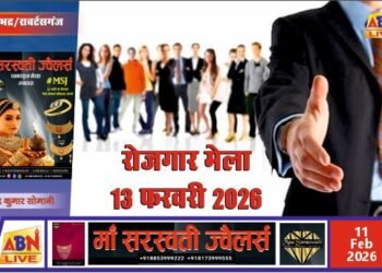 सोनभद्र में 13 फरवरी को रोजगार मेला, 12 निजी कंपनियां करेंगी भर्ती