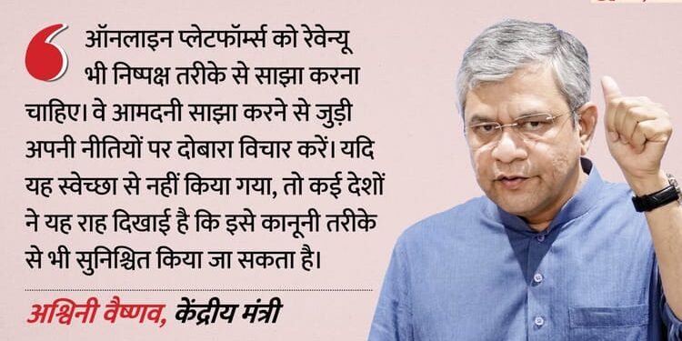 DNPA Conclave: प्लेटफॉर्म्स स्वेच्छा से रेवेन्यू साझा करें, अन्यथा कई देश कानूनी राह दिखा चुके- अश्विनी वैष्णव