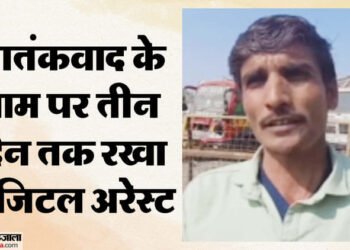 Digital Arrest: तीन दिन तक डिजिटल अरेस्ट में रखा, 1.43 लाख ऐंठे; भोपाल में साइबर ठगी का सनसनीखेज मामला उजागर