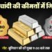 Gold Silver Price Today: सर्राफा बाजार में दिखी गिरावट; चांदी ₹2600 तक टूटी, सोना ₹960 सस्ता