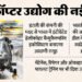 Helicopter Manufacturing: भारत में हेलीकॉप्टर उत्पादन से जुड़ा बड़ा समझौता, अदाणी और इटली की कंपनी के बीच करार