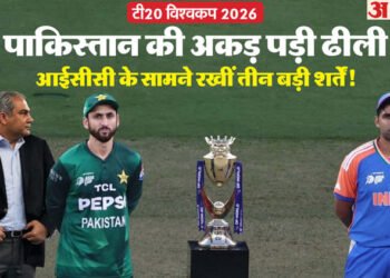 IND vs PAK T20 WC: बहिष्कार की हवा निकली! पाकिस्तान की नई चाल, भारत से खेलने के लिए अब शर्तों की ढाल लेकर आया