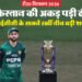 IND vs PAK T20 WC: बहिष्कार की हवा निकली! पाकिस्तान की नई चाल, भारत से खेलने के लिए अब शर्तों की ढाल लेकर आया