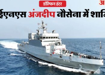 INS Anjadip: अब कांपेंगे भारत के दुश्मन, युद्धपोत अंजदीप के शामिल होने से बढ़ी नौसेना की ताकत; जानिए खासियत