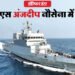 INS Anjadip: अब कांपेंगे भारत के दुश्मन, युद्धपोत अंजदीप के शामिल होने से बढ़ी नौसेना की ताकत; जानिए खासियत