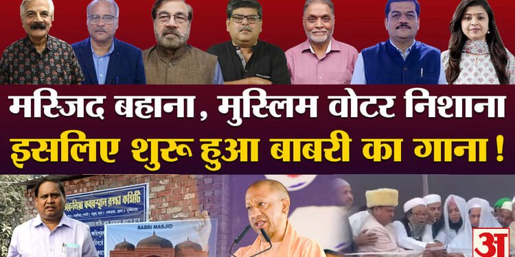 Khabaron Ke Khiladi: बंगाल में चुनाव, क्या इसलिए बाबरी का बवाल? विश्लेषकों ने बताया मस्जिद वाली सियासत का सच