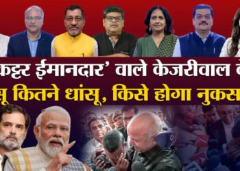 Khabron Ke Khiladi: केजरीवाल का बरी होना एजेसियों पर कितना बड़ा सवाल? विश्लेषकों ने बताया इसका सियासी मायने
