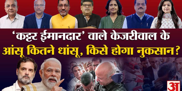 Khabron Ke Khiladi: केजरीवाल का बरी होना एजेसियों पर कितना बड़ा सवाल? विश्लेषकों ने बताया इसका सियासी मायने