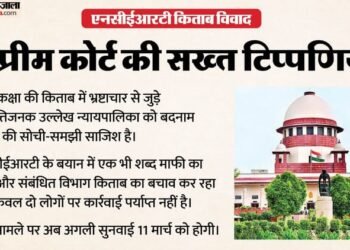 NCERT Book Row: सुप्रीम कोर्ट ने एनसीईआरटी से कहा- माफी काफी नहीं; हार्ड कॉपी वापस लें, डिजिटल कॉपी हटाएं