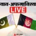 PAK-Afghanistan War Update LIVE: पाकिस्तान के सूचना मंत्री का अफगान तालिबान पर सीमा पार आतंकवाद बढ़ाने का आरोप