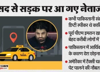 PAK की कंगाली: संसद के डिप्टी स्पीकर रहे कासिम सूरी US में चला रहे टैक्सी, कहा- मेहनत से कमाने में कैसी शर्म?