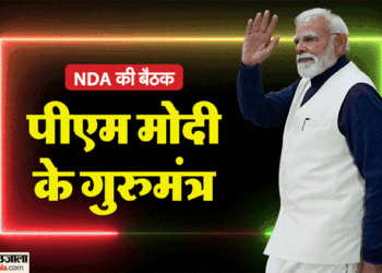 PM Modi In NDA Meet: चुनावों में जीत से संतुष्ट न हों सांसद, नसीहत के साथ US के साथ ट्रेड डील पर भी बोले पीएम