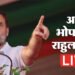 Rahul Gandhi in Bhopal Live: 'दबाव में आकर शर्तें मानना देश को शर्मिंदा करना', भोपाल आगमन से पहले खरगे का तंज