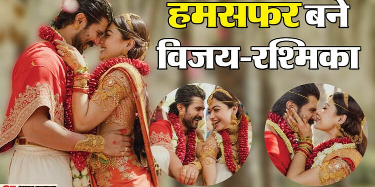 Rashmika Vijay Shares First Photo: 'चलो साथ में जिंदगी जीते हैं'; एक-दूजे के हुए विजय-रश्मिका, शेयर कीं फोटोज