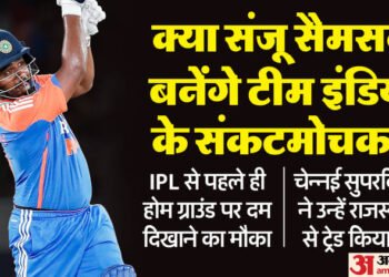 T20 WC: निर्णायक मैच में किस्मत का इम्तिहान! चेन्नई में सैमसन का बल्ला चला तो खुल सकता है सेमीफाइनल का रास्ता