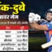 T20 World Cup: टी20 विश्व कप के छह सबसे लंबे छक्के, हार्दिक-दुबे की शीर्ष-पांच में एंट्री; पहले स्थान पर कौन?