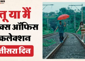 Tu Yaa Main Collection: वीकएंड का फायदा नहीं उठा सकी 'तू या मैं', जानें तीसरे दिन का बॉक्स ऑफिस कलेक्शन