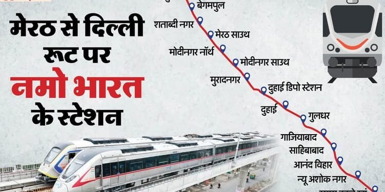 UP: 15 स्टेशनों पर कब आएगी पहली और आखिरी नमो भारत ट्रेन? मेरठ मेट्रो के भी 13 स्टेशनों का देखें पूरा टाइम-टेबल