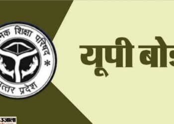 UPMSP Exam 2026 : यूपी बोर्ड परीक्षा आज से, 8033 केंद्रों पर नकल रोकने के विशेष इंतजाम